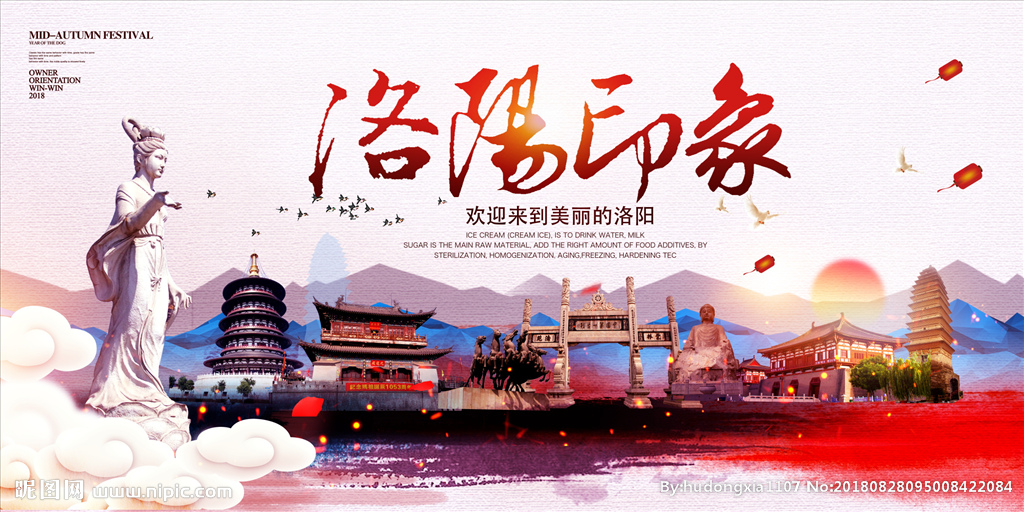 古都新韻 洛陽(yáng)印象設(shè)計(jì)圖的創(chuàng)意演繹與視覺呈現(xiàn)