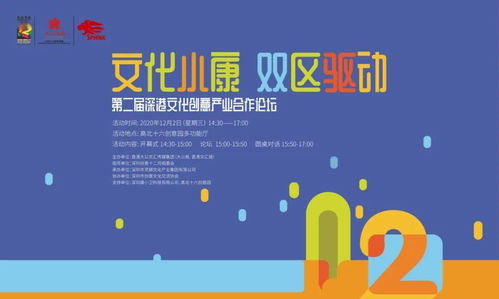 第二屆深港文化創意產業合作論壇 共話灣區文創未來，聚焦數字文化創意內容應用服務